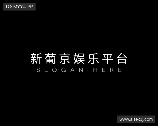 发现新葡京娱乐平台